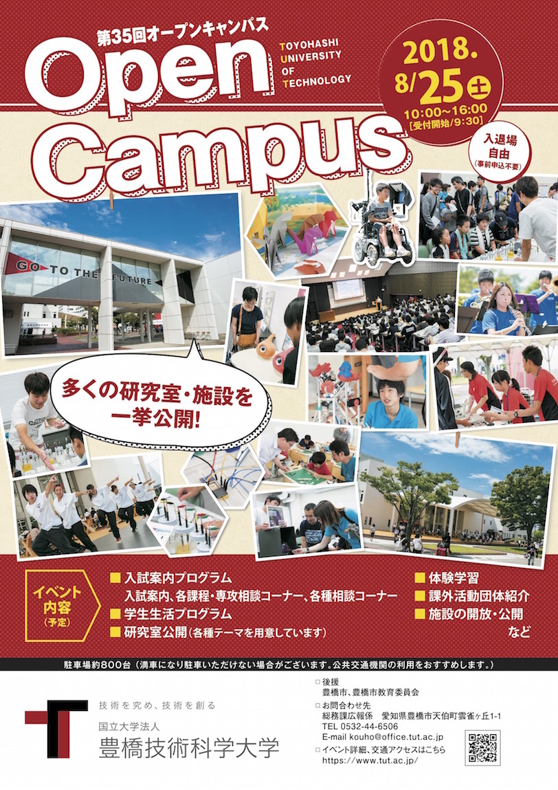 open campus2018_leaflet.jpg