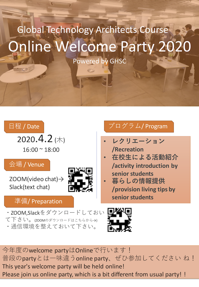 https://www.sgu.tut.ac.jp/mt_imgs/welcomeparty2020flyer.png